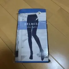 新品 未開封 ベルミス BELMISE slim lights Lサイズ