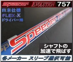 Speeder 474 Evolution VI SR テーラーメード DR用 - メルカリ