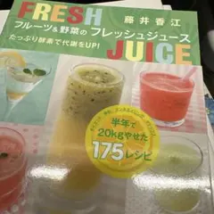 フルーツ&野菜のフレッシュジュース = FRESH JUICE BY FRUI…