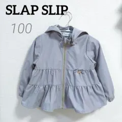100cm/SLAP SLIP ティアードフリルナイロンジャケット/グレー