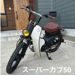 HONDA スーパーカブ50 バイク車体 オイル交換可 千葉発のサムネイル