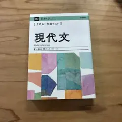 きめる！共通テスト 現代文