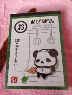 平成レトロ　おじぱん　ボリュームメモ　クーリア