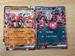 ポケモンカード　コライドンex ダークライex スタートデッキ100