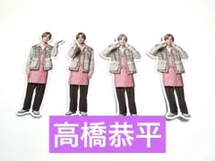 なにわ男子 高橋恭平 フレークシール 共通 渋谷 福岡