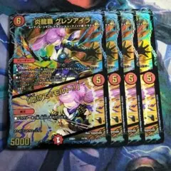 炎龍覇グレンアイラ/ 助けてモルト ホイル 4枚セット C7569