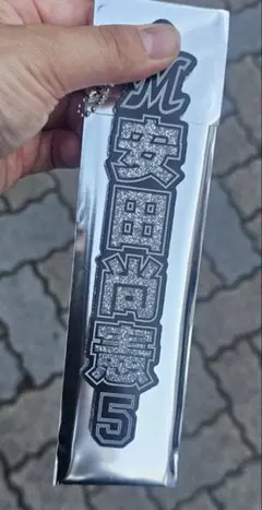 千葉ロッテマリーンズ　ラメキーホルダー　安田尚憲