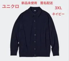 新品未使用　ユニクロ　エクストラファインメリノシャツカーディガン　ネイビー
