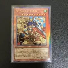 遊戯王　天下独歩の大義賊　レリーフ