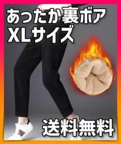 【 XL / ラスト1点!! 】カジュアルパンツ 裏起毛 ブラック 黒