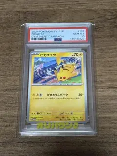 PSA10】ピカチュウ 197/SV-P プロモ ジムイベント - メルカリ