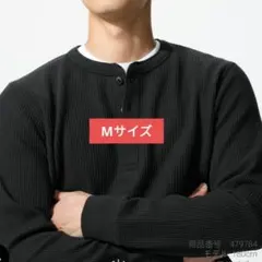 ワッフルヘンリーネックTシャツ/長袖 Mサイズ　 ブラック