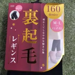 【新品】裏起毛　レギンス　160デニール