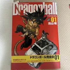 ドラゴンボール 完全版 1-5巻セット