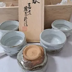 萩焼　汲出湯呑　古畑窯　椋原佳俊