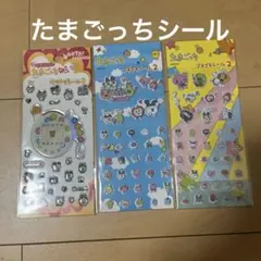 【新品】たまごっち　キラキラシール3が一枚、プチプチシール2が2枚、計3枚セット