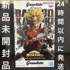 僕のヒーローアカデミア　ヒロアカ　Grandista 爆豪勝己フィギュア