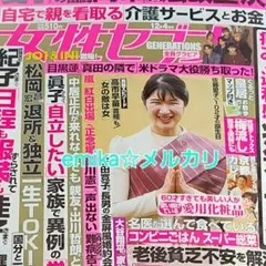 女性セブン【11月20日発売】定価510円