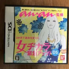 anan監修 女ヂカラ緊急アップ!DS