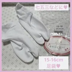 七五三❤️足袋 15～16cm 3歳 キッズ足袋 靴下 着物 滑り止め付き 子供用