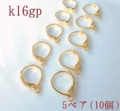 フレンチフックピアスk16gp 5ペア10個1セット