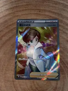 博士の研究　SR アララギ博士　美品　白かけなし
