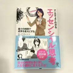 エッセンシャル思考 ビジネス・経済