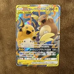 ライチュウ&アローラライチュウGX RR SM10a 008/054 ポケモン - メルカリ