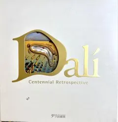 ダリ回顧展 生誕100年記念 図録