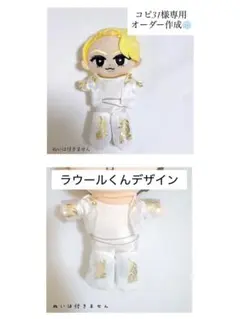 専用♡オーダー作成 すのチル 衣装 白衣装風 ラウールON衣装風SnowMan風