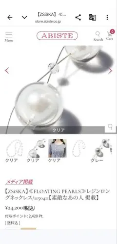 24200円　シスカ　アビステ　レジンロングネックレスのサムネイル