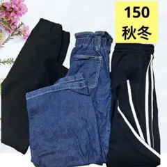 150女の子　3点　キッズパンツ　150まとめ売り　ガウチョ　裏起毛