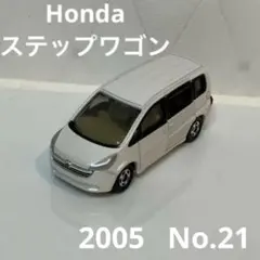 トミカ　ホンダ　ステップワゴン　2005 No.21