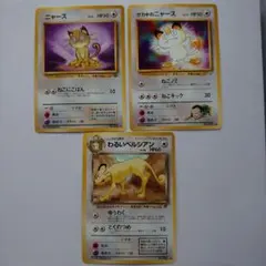 ポケモンカード 旧裏面 ニャース サカキのニャース わるいペルシアン 3枚セットのサムネイル