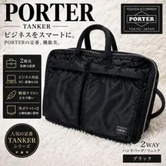 2026年最新】吉田カバン ポータータンカー ビジネスバッグ porter