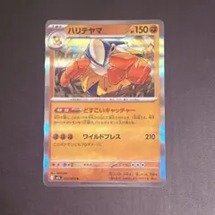 ハリテヤマ R ポケモンカード M1L メガブレイブ