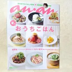 anan おうちごはん 相葉雅紀 2026年最新】anan 相葉の人気アイテム - メルカリ