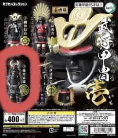 武将甲冑 壱シリーズ 徳川家康 ガチャガチャ