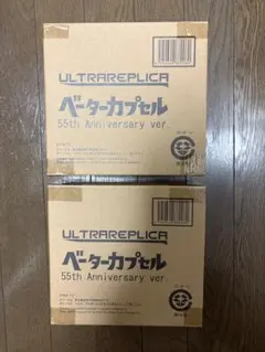 ULTRA REPLICAベーターカプセル55th Anniversary 2個のサムネイル