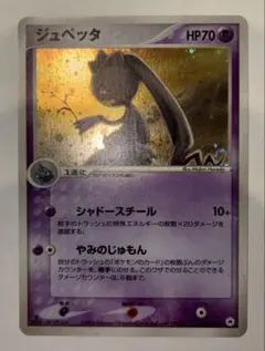 【PSA9】ポケモンカード　ジュペッタ　第4弾拡張パック とかれた封印 ジュペッタ ☆ 第4弾拡張パック とかれた封印 047/083 - メルカリ