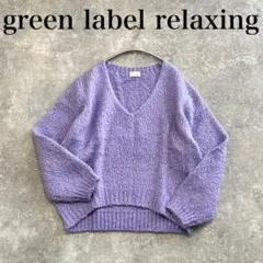 グリーンレーベルリラクシング モヘヤMIX ニット　プルオーバー セーター