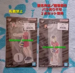 一番くじ　ハイキュー!!　アクリルスタンド　黒尾鉄朗　狐爪研磨　セット