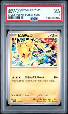 ピカチュウ P 291/SV-P PSA9 - メルカリ