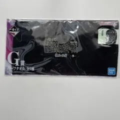 一番くじ 呪術廻戦 ハーフタオル 【家入硝子】