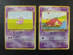 旧裏 ヤドン ヤドラン ○◇ 第3弾拡張パック 化石の秘密 初版 ポケモン