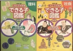 改訂版 中学入試くらべてわかるできる子図鑑 2冊セット