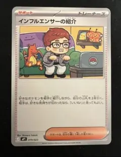 インフルエンサーの紹介 019/023