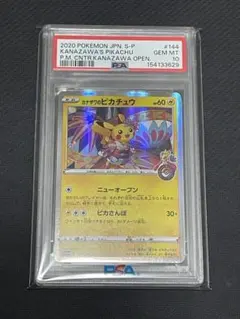 ポケモンカード　カナザワのピカチュウ　psa10