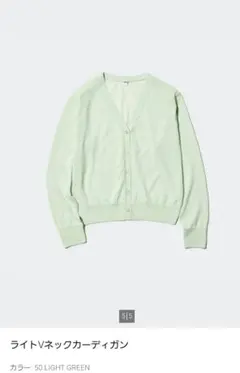 UNIQLO ライトVネックカーディガン Mサイズ ライトグリーン
