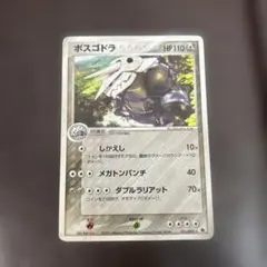 ボスゴドラ ★ 第1弾拡張パック 051/055